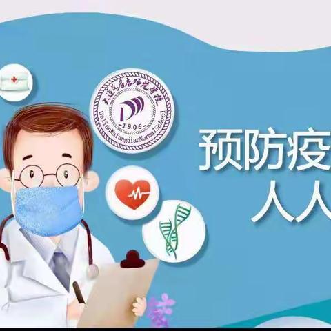 董楼小学暑期疫情防控致全体师生及家长告知书