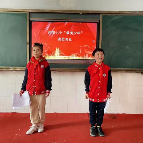 传民族精神，扬少年风采——涅阳七小新时代好少年颁奖典礼