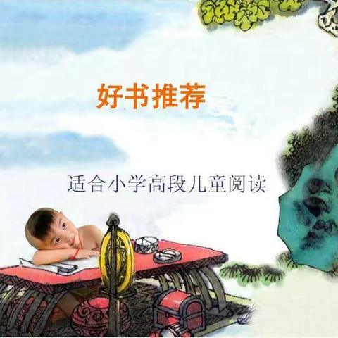 “好书伴我成长”主题推荐会