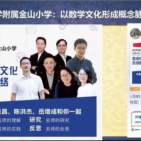 在重构中再塑育人价值——常州市小学数学实验项目研究工作室在线学习记录（十四）