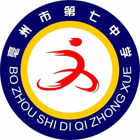 奋进中的亳州七中