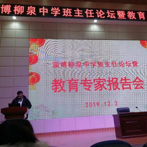 教育专家报告会