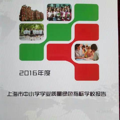 查山小学2016年绿色测试情况