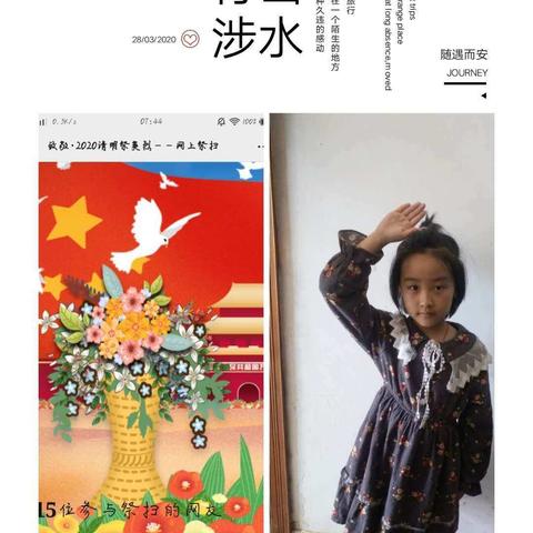 缅怀先烈  东正小学三年级一班 爱国主义教育。