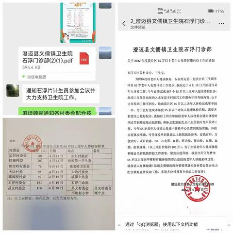 形式多样促宣传，克难超额完成体检任务