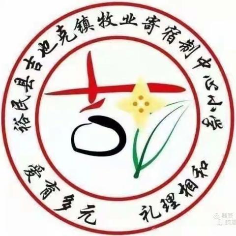 吉也克镇牧业寄宿制中心小学语文教研组开展教研活动——趣味识字，高效开展识字教学