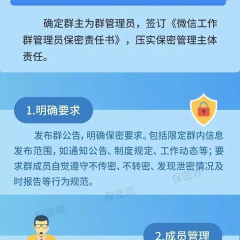 中国人民银行巴彦县支行单位微信工作群保密管理须知