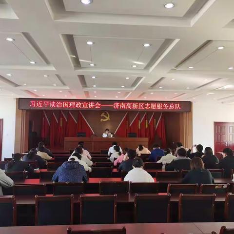 遥墙街道开展《习近平谈治国理政》宣讲会
