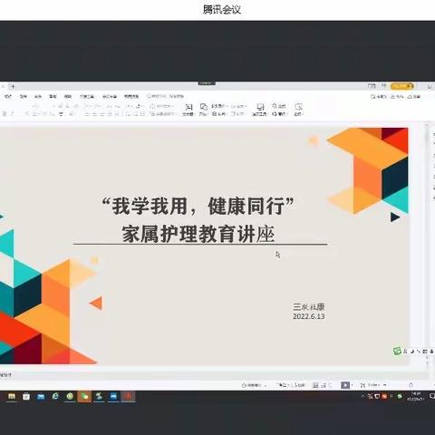 “我学我用，健康同行”家属护理教育讲座