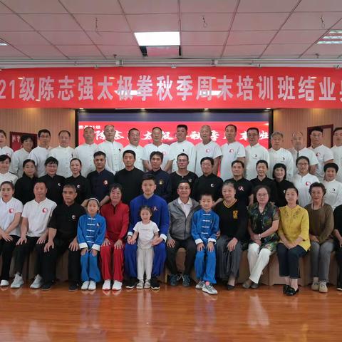 费县21级陈志强太极拳秋季周末培训班圆满结业
