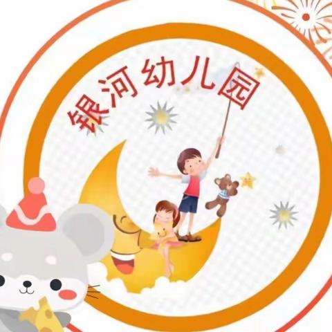 【安全提示】合阳县银河幼儿园冬季安全温馨提示