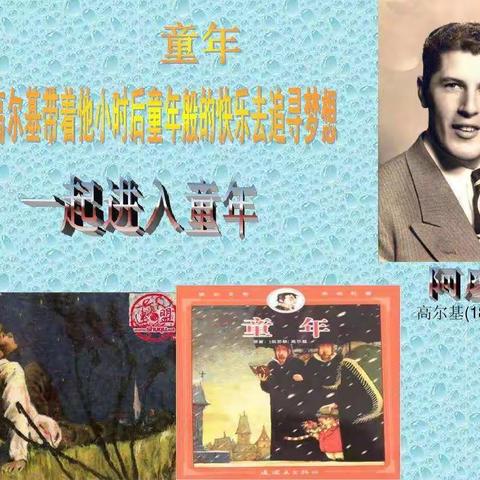 做好学生阅读路上的点灯人（三） ———察布查尔县第一小学六年级整本书阅读《童年》剪影