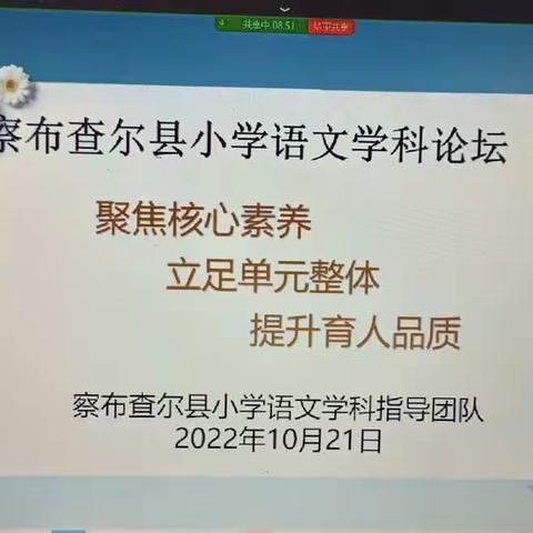 聚焦核心素养     立足单元整体     提升育人品质