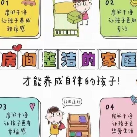 不负“双减”好时光 特色作业促成长——教师进修学校附属小学一年五班暑假劳动作业“整理房间”