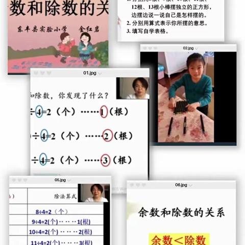 “疫”起努力     相守云端——东丰县小学第一学段数学集中研修活动纪实