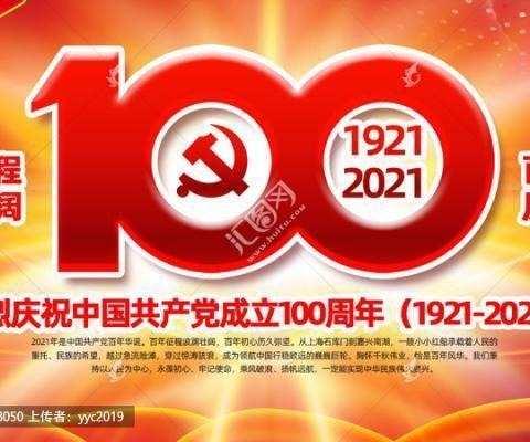 观看《庆中国共产党成立100 周年大会》活动纪实