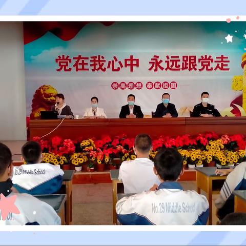 “学党史，话心理，促健康”——乌鲁木齐市第29中学“摆脱焦虑，克服自卑，做最好的自己”心理专题讲座