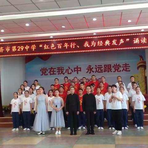 “红色百年行，我为经典发声”——乌鲁木齐市第29中学庆祝中国共产党成立100周年经典诵读活动