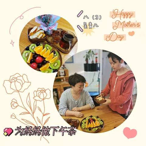 我帮妈妈做件事儿——乌鲁木齐市第29中学母亲节实践活动