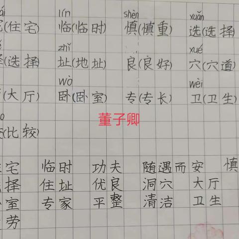 景谷二小四年级2班9月27日写字记录