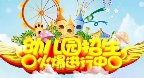 金果瑶幼儿园2020年春季开始招生啦！👏