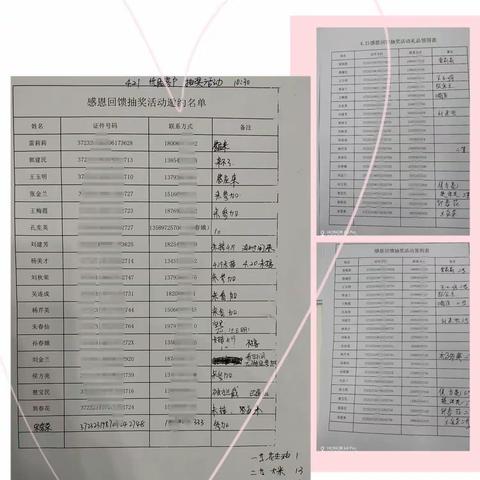 4.21感恩回馈抽奖活动