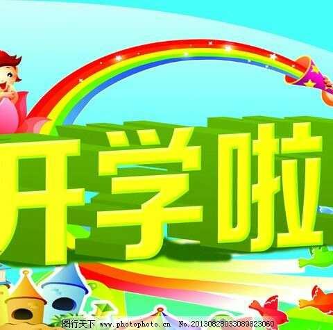 开学啦----记新城幼儿园报名纪实