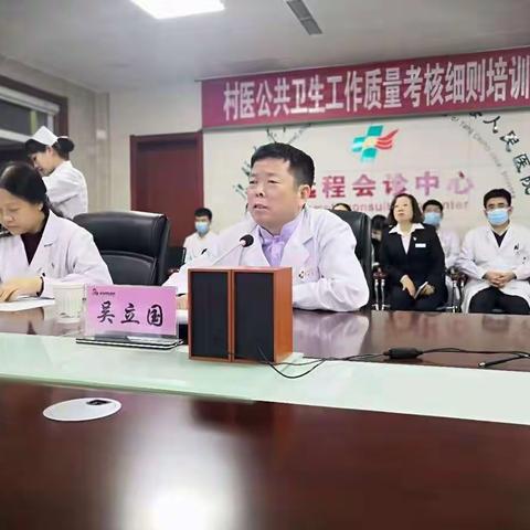 唐县医院集团公共卫生工作质量考核细则视频培训会顺利召开