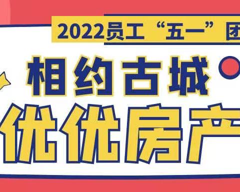 五月走过立夏小满🍃甘肃优优房产经纪有限公司团建纪实