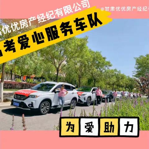 “爱心送考，温暖起航”——甘肃优优房产经纪有限公司为2021年高考学子保驾护航