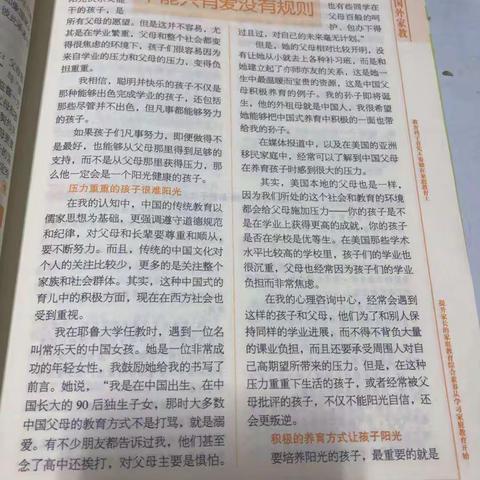 中二班读书活动“爱与规则教育”