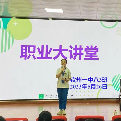 职业大讲堂—2021届3班主题班会