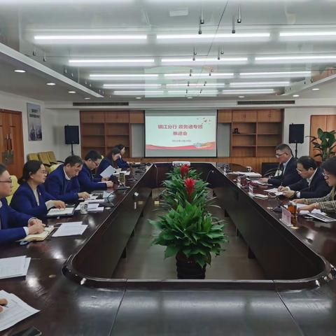 镇江分行召开政务通专班推进会