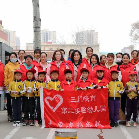 师幼同洁城，文明共前行———三门峡市第二实验幼儿园洁城在行动