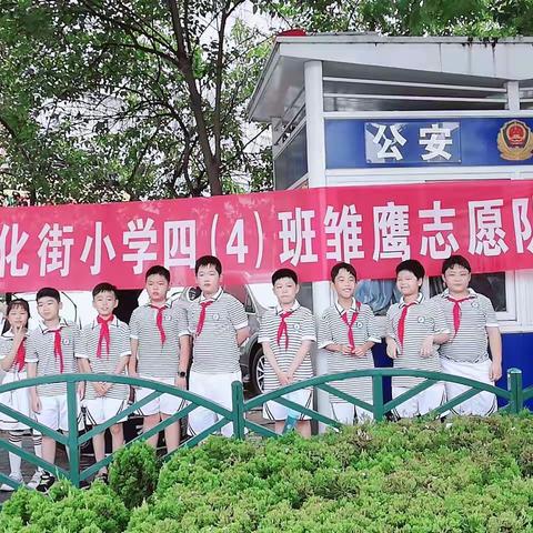 许昌市文化街小学四年级（4）班暑假雏鹰小分队实践活动之马路安全使者