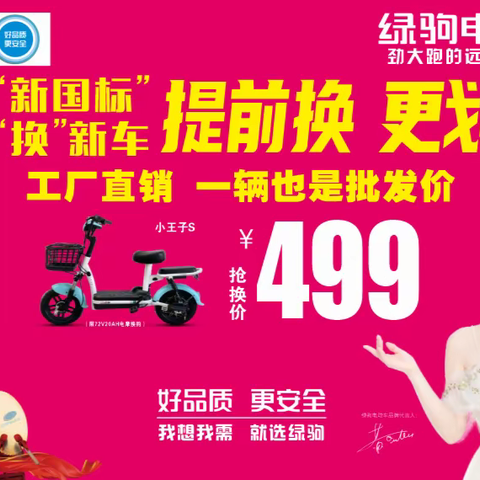 【柳林街道303路口出大事了！】开春第一抢，绿驹惠全城，铺镇绿驹联合厂家，一降到底，换购低至499