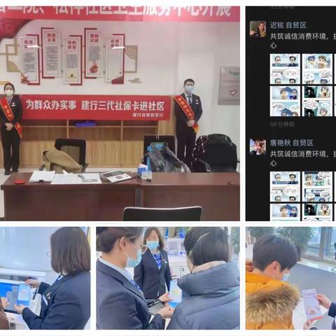 哈尔滨自贸区支行营业部3.15消保宣传