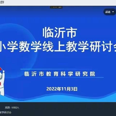 云端共研讨，线上共提高