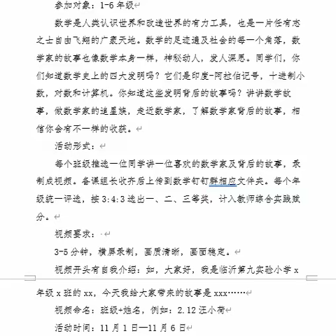 "讲数学家故事 启迪智慧人生"——临沂第九实验小学二年级精彩演讲