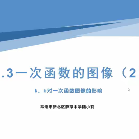 云端研修，集智前行，共绽异彩——新北区“盛小青名教师成长营”第32次研修活动