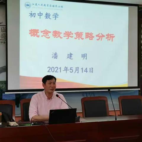 概念教学显智慧，思维碰撞促提升——盛小青新北区名教师成长营第25次活动