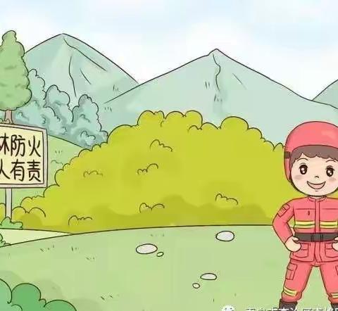 森林防火，从我做起——新岗山幼儿园森林防火知识宣传