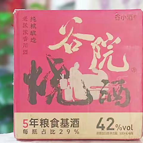 酒香不怕巷子深，谷小酒谷院烧酒饮用分享