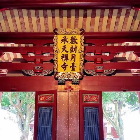 泉州旅游03-承天寺、清源山、南少林寺