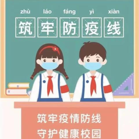 严守防疫底线，保驾平安开学——中沙小学秋季开学防疫演练