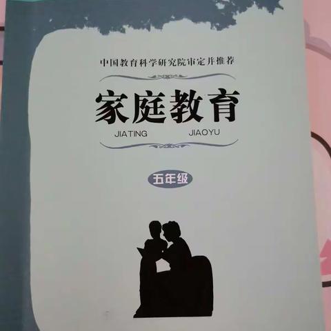 开鲁县实验小学2016级一班  家庭教育学习  《培养孩子的自信心》
