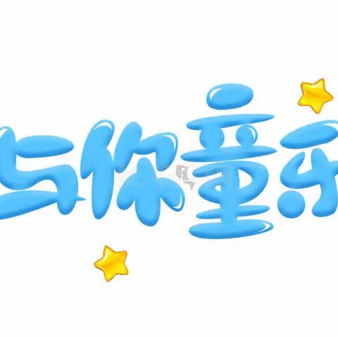 💞💞💞每日亲子互动👨‍👩‍👦👨‍👩‍👦11.24