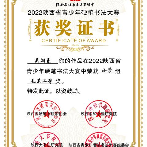 2022年带领学生参加陕西省硬笔书法家协会主办的全国赛获奖情况