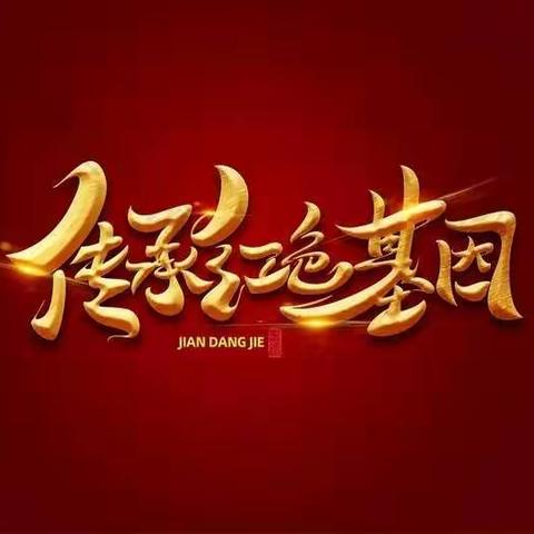 传承红色基因 我们正在路上