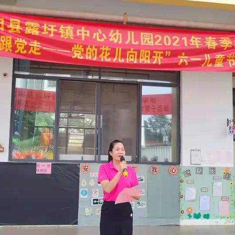 宾阳县露圩镇中心幼儿园﻿“感党恩跟党走—党的花儿向阳开”六一儿童节亲子活动